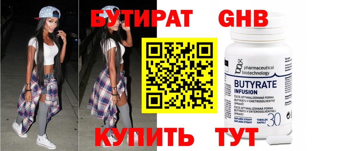 Бутират 1.4BDO Пугачёв