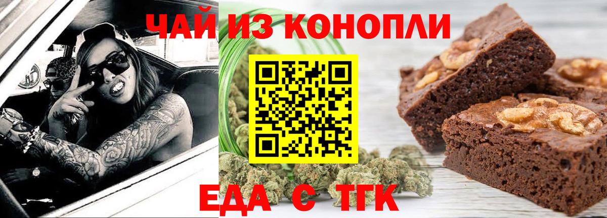 Еда ТГК конопля Пугачёв