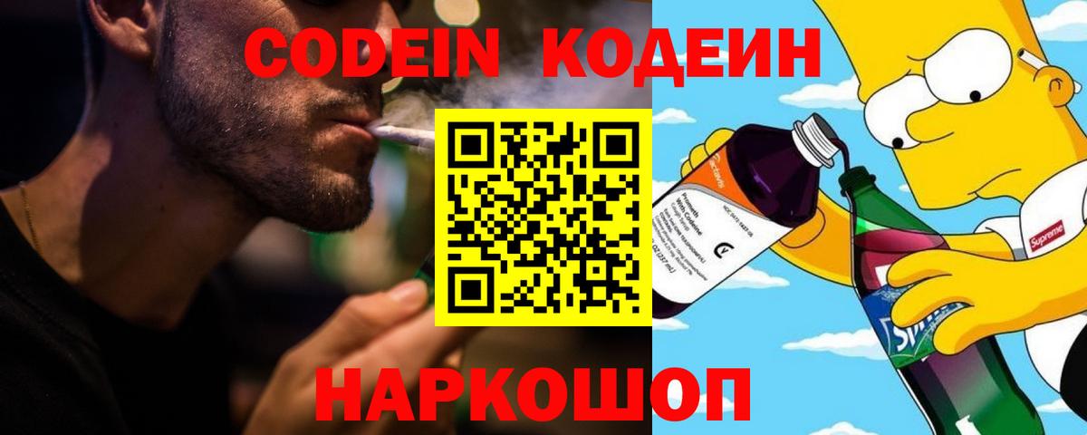 Кодеиновый сироп Lean напиток Lean (лин)  Вход с VPN  Codein напиток Lean (лин)  Пугачёв 