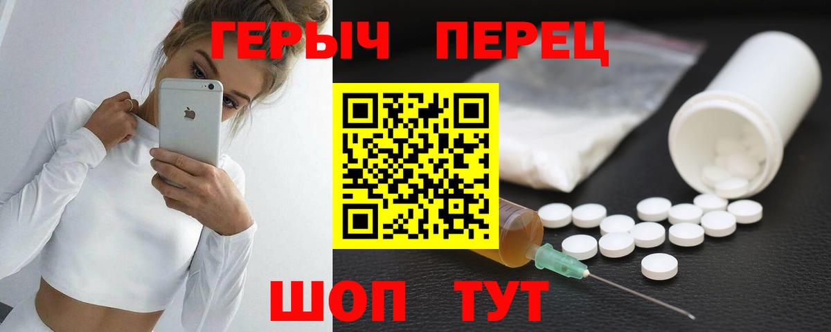 ГЕРОИН VHQ  Вход с VPN  Пугачёв 