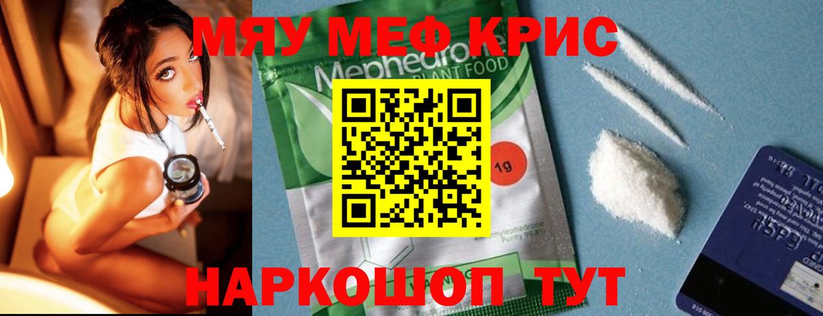 Меф мяу мяу мука Пугачёв