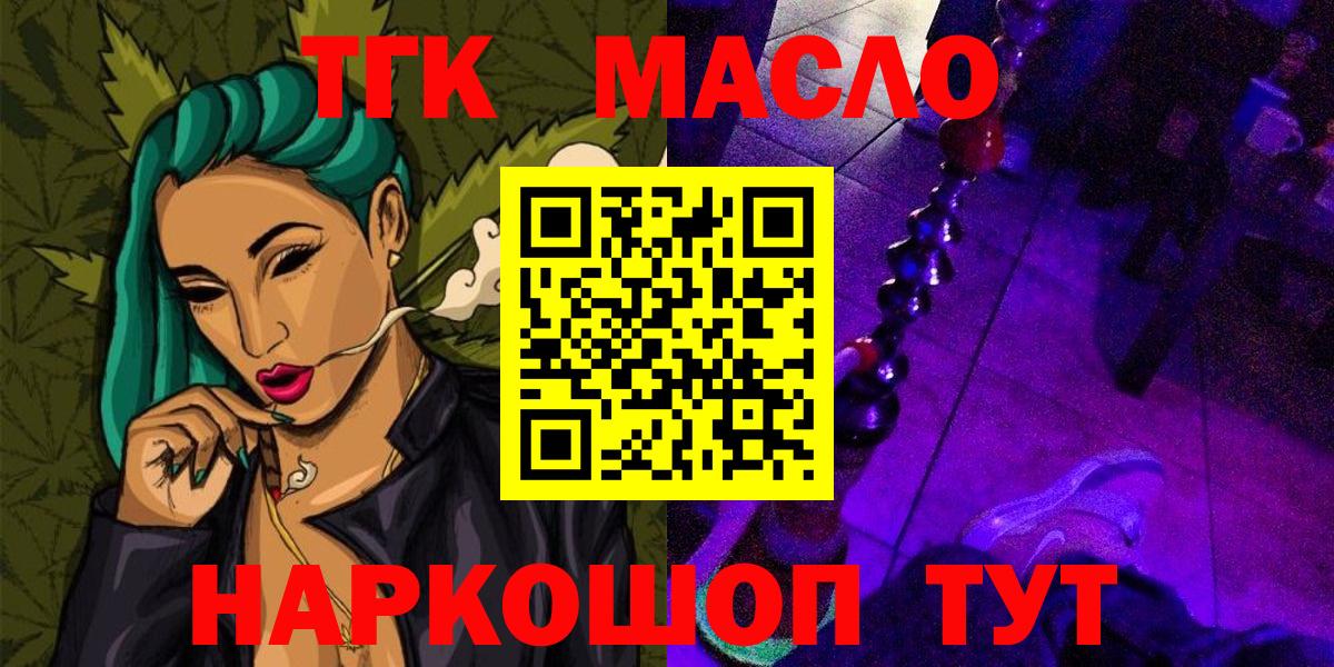 Пугачёв  Дистиллят ТГК гашишное масло  наркотики  Вход с VPN 